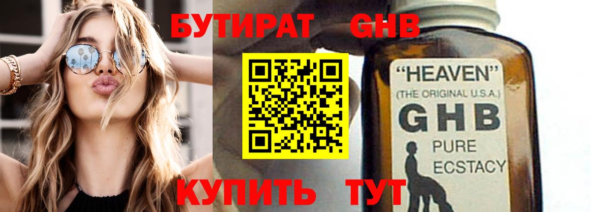 БУТИРАТ GHB  Вход с VPN  Гудермес 