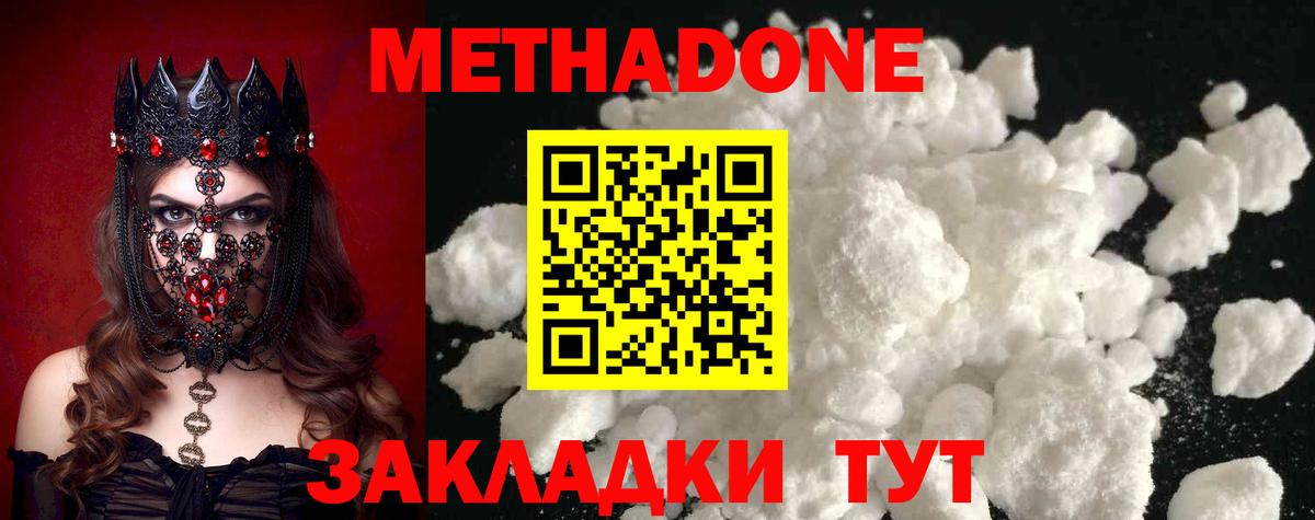Метадон methadone  МЕТАДОН methadone  Вход с VPN  mega как войти  Гудермес 